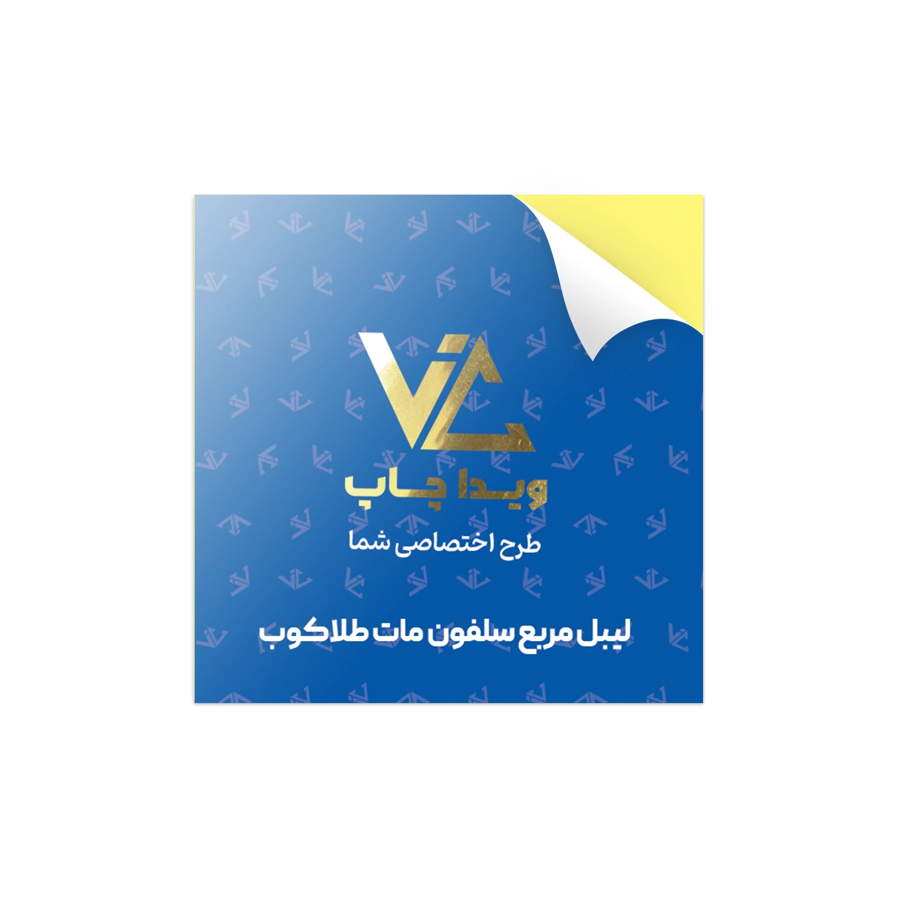 لیبل مربع سلفون مات طلاکوب